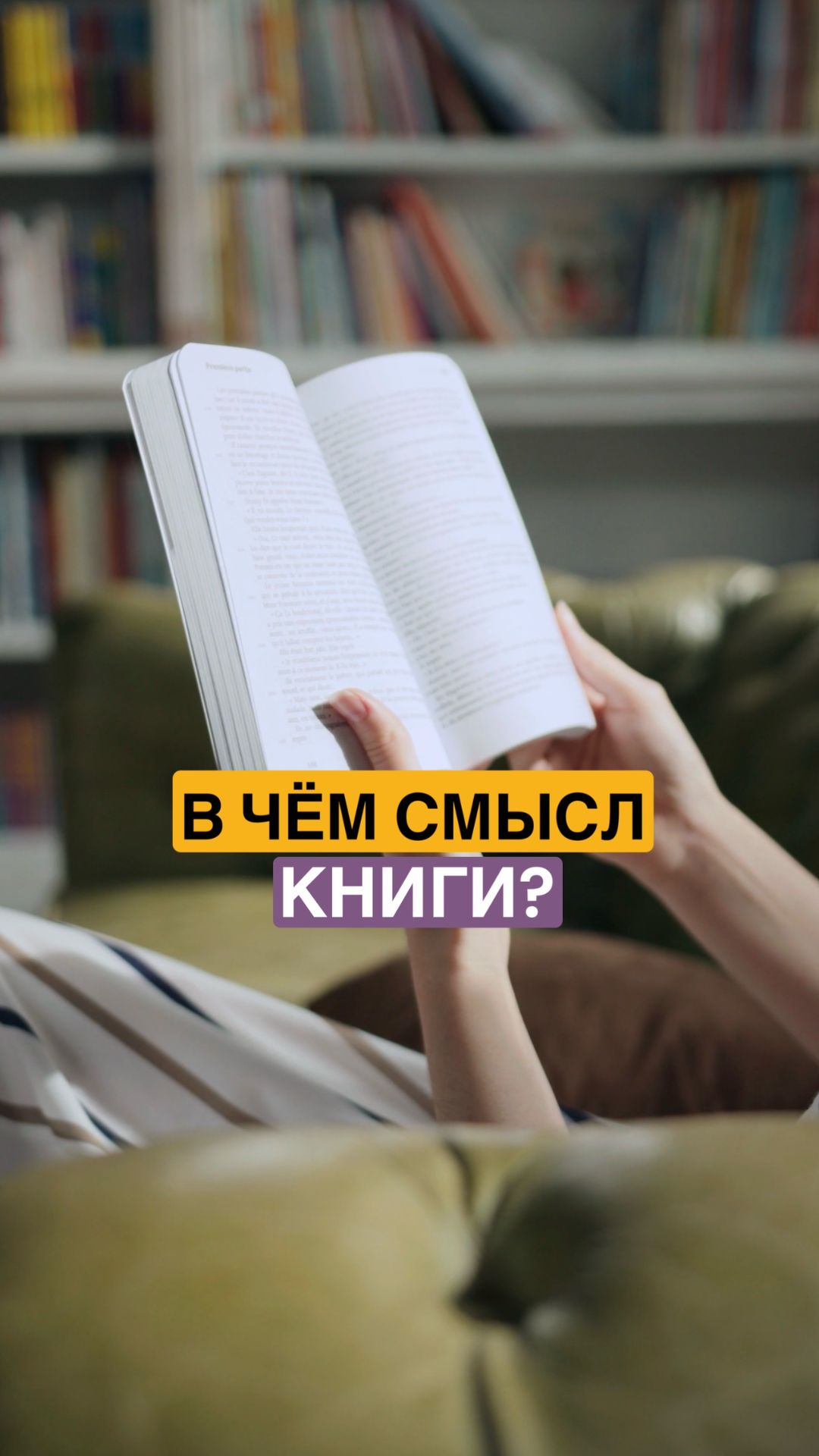 А в чём смысл книг для тебя?