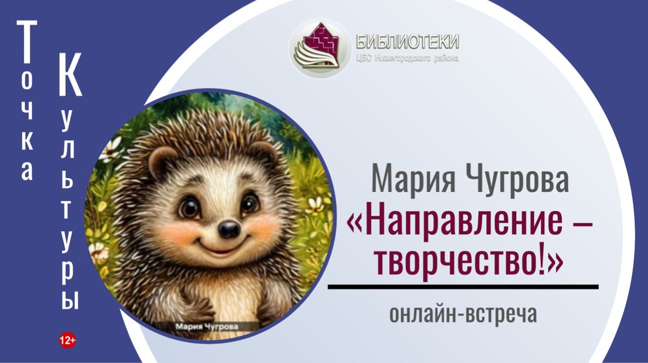 ТОЧКА КУЛЬТУРЫ с Марией Чугровой