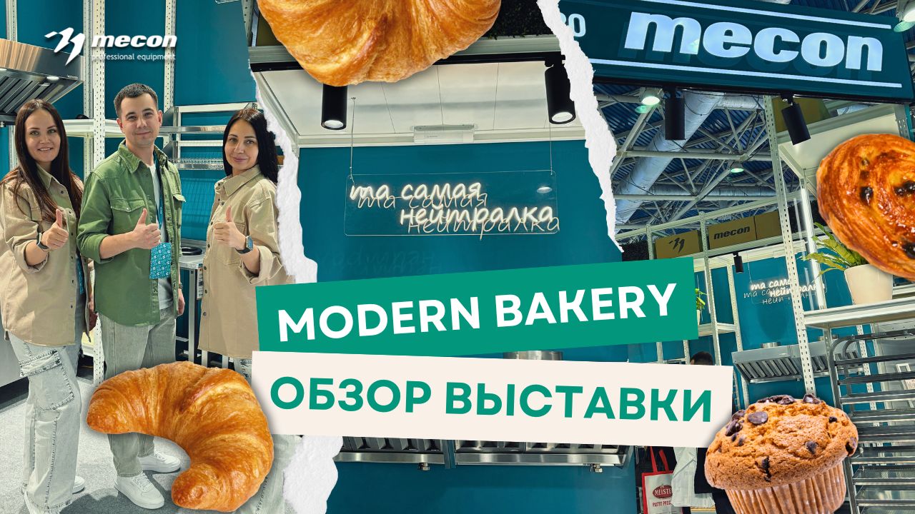 Mecon Modern Bakery Moscow 2025