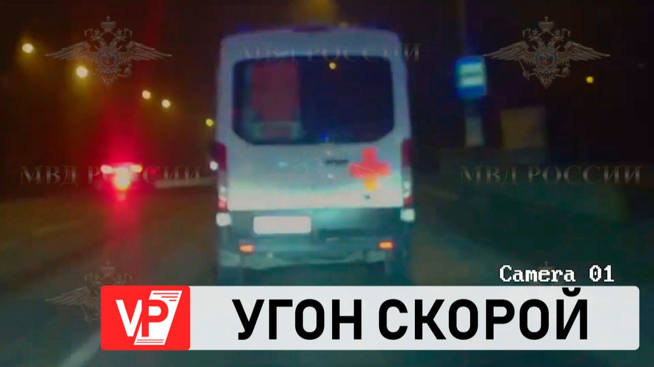 В ВОЛГОГРАДЕ ПРИ ЗАДЕРЖАНИИ УГОНЩИКА МАШИНЫ СКОРОЙ ПОМОЩИ ПОЛИЦЕЙСКИМ ПРИШЛОСЬ СТРЕЛЯТЬ