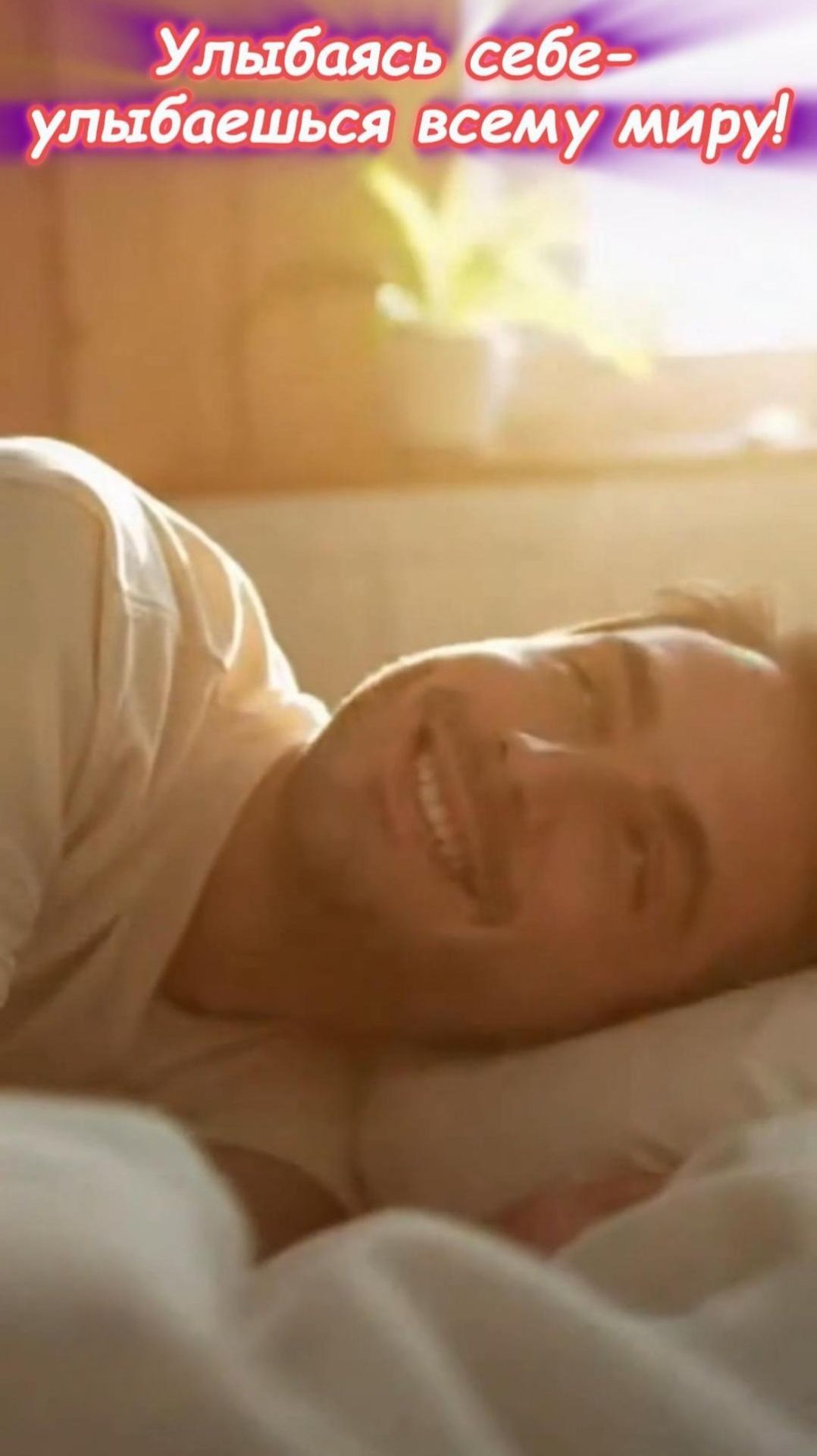 С помощью улыбки, сделаем мир добрее!