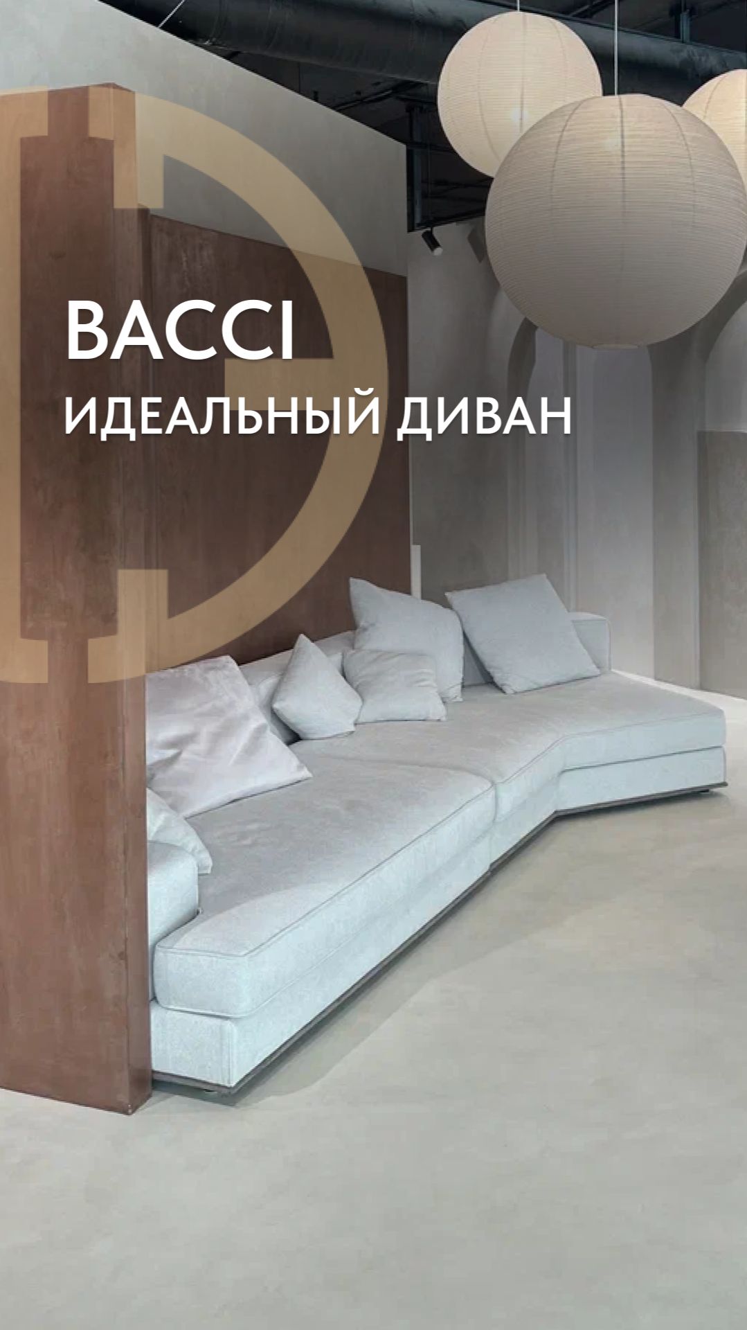 Идеальный диван