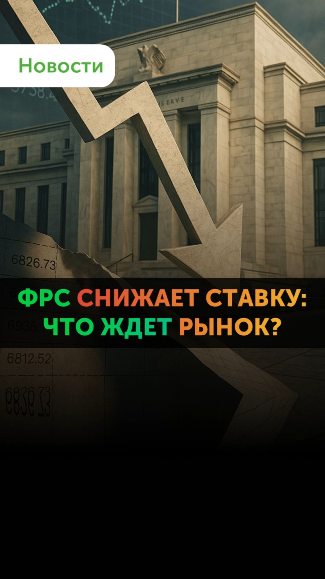 Рынок ждет снижения ставки ФРС. Обзор от Freedom Finance Global