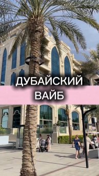 Пляжный Вайб