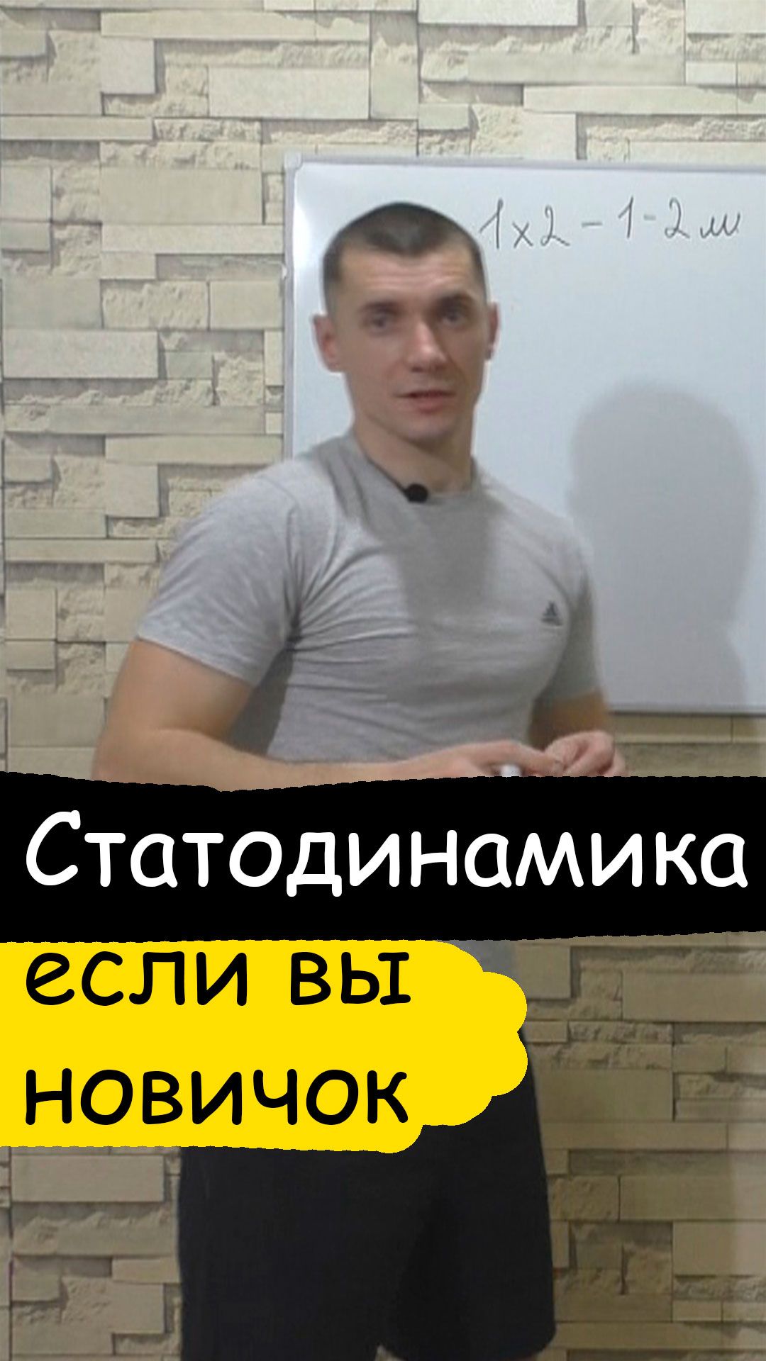 Статодинамика - если вы новичок