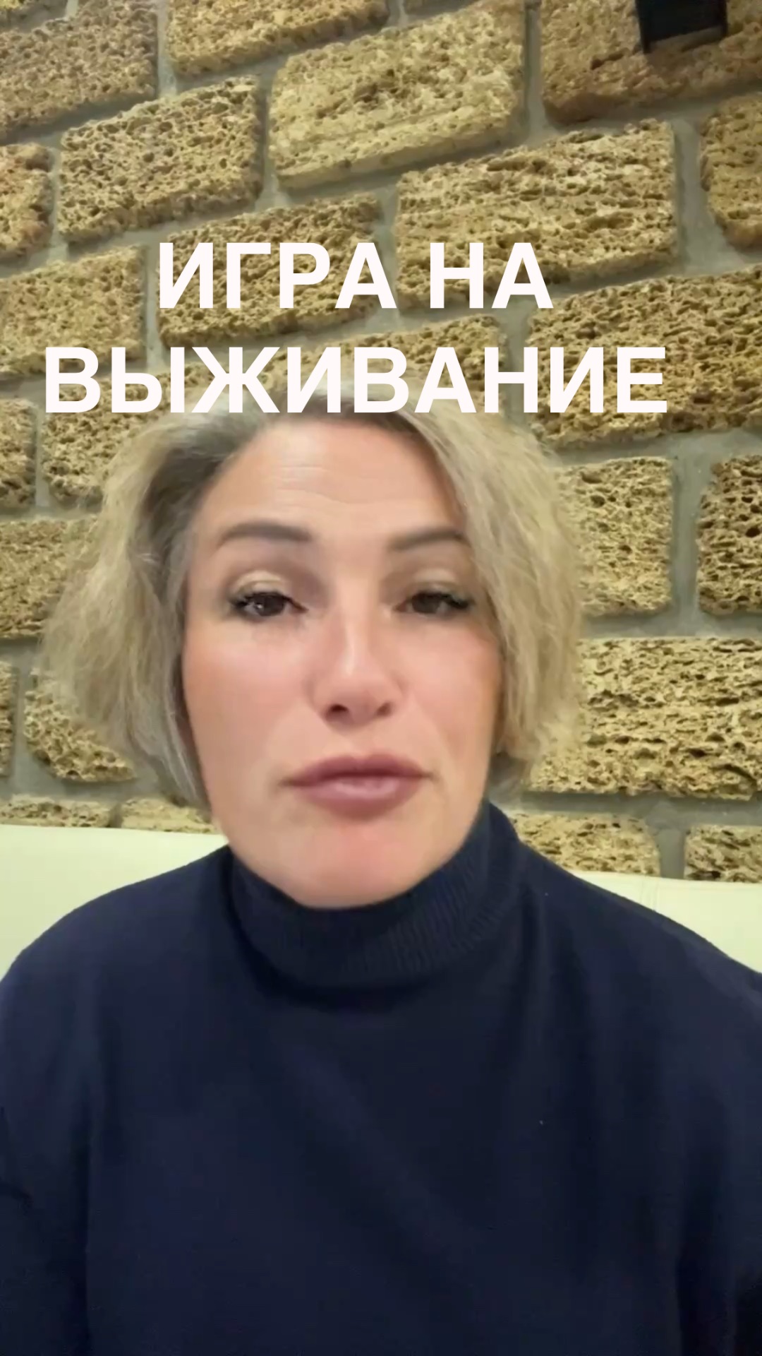 Игра на выживание