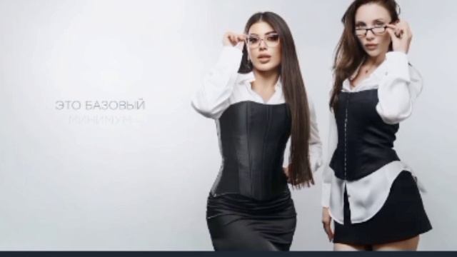 Базовый минимум