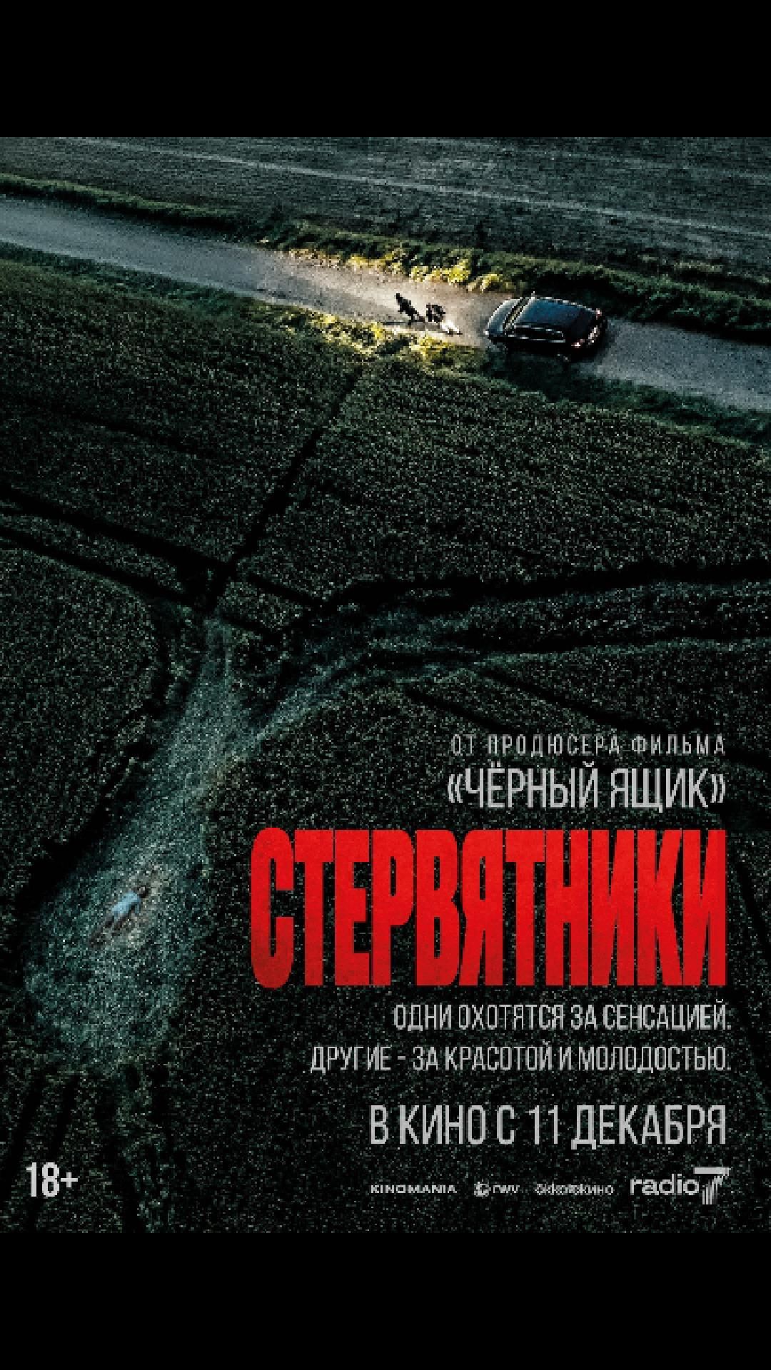 Стервятники