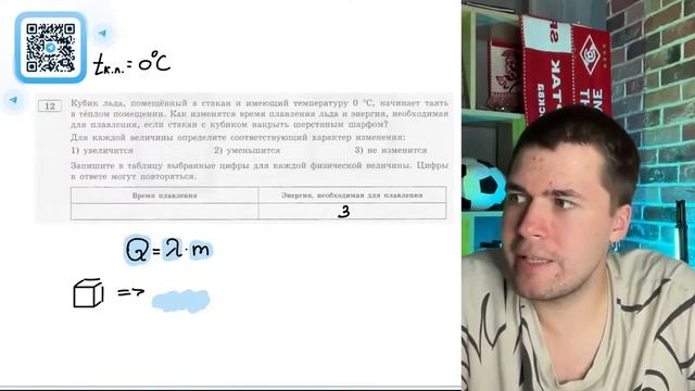 Кубик льда, помещённый в стакан и имеющий температуру 0 °С, начинает таять в тёплом - №20210
