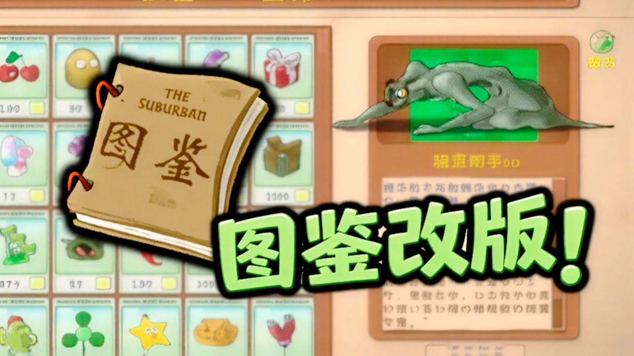 Pvz Fusion 3.2 В Обновлении Появился Новый Альманах: Обновление Альманаха