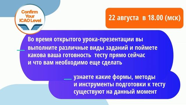 Как подготовиться к тесту по авиационному английскому быстро и эффективно-секреты на онлайн-встрече!