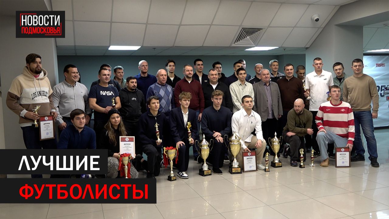 Награждение футболистов