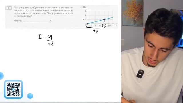На рисунке отображена зависимость величины заряда q, проходящего через поперечное сечение - №20317