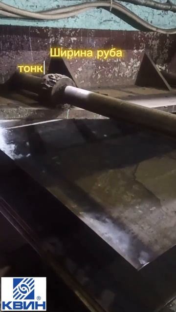 Рубка листового проката на гильотине