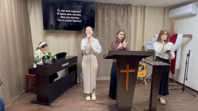 Прославление «Отрада для меня» Церковь ЕХБ, г. Магнитогорск 07.12.25г