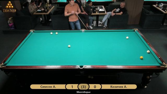 Симсон А. VS Козичев А.