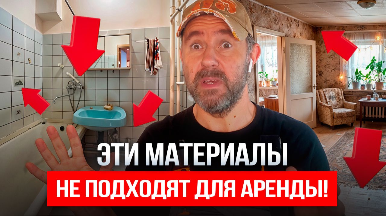 Лучшие материалы для сдаваемых квартир. Советы строителя и риелтора