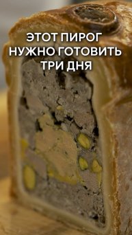 Этот пирог готовится 3 дня🥧