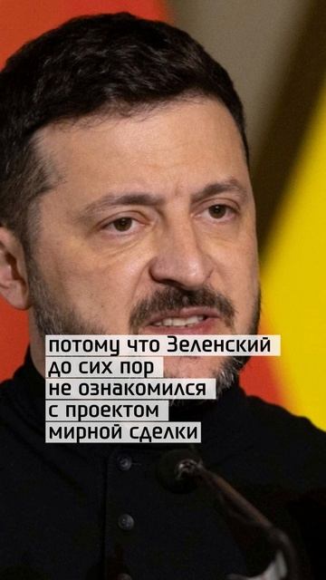 Как Зеленский рaзoчаровал Трампа