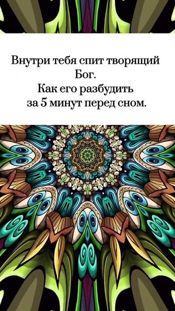 Стань Богом