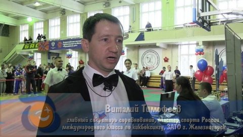 2025-12-АтомТВ-Железногорск-34 Чемпионат по кикбоксингу