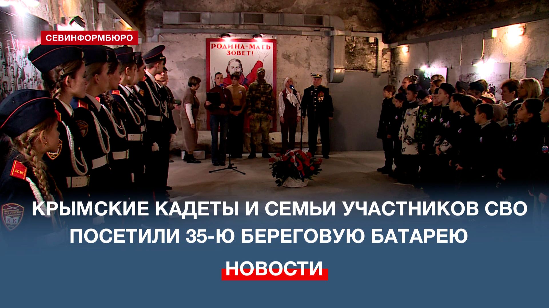 Участники крымского «Дома дружбы народов» посетили 35-ю береговую батарею