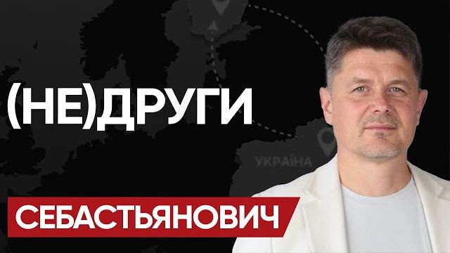 ЕС УМЫВАЕТ РУКИ: СЕБАСТЬЯНОВИЧ! ДРУЗЬЯ ВАЛЯТ? Начался ЭФФЕКТ ДОМИНО в ЕС! Это ДУРНО ПАХНЕТ!