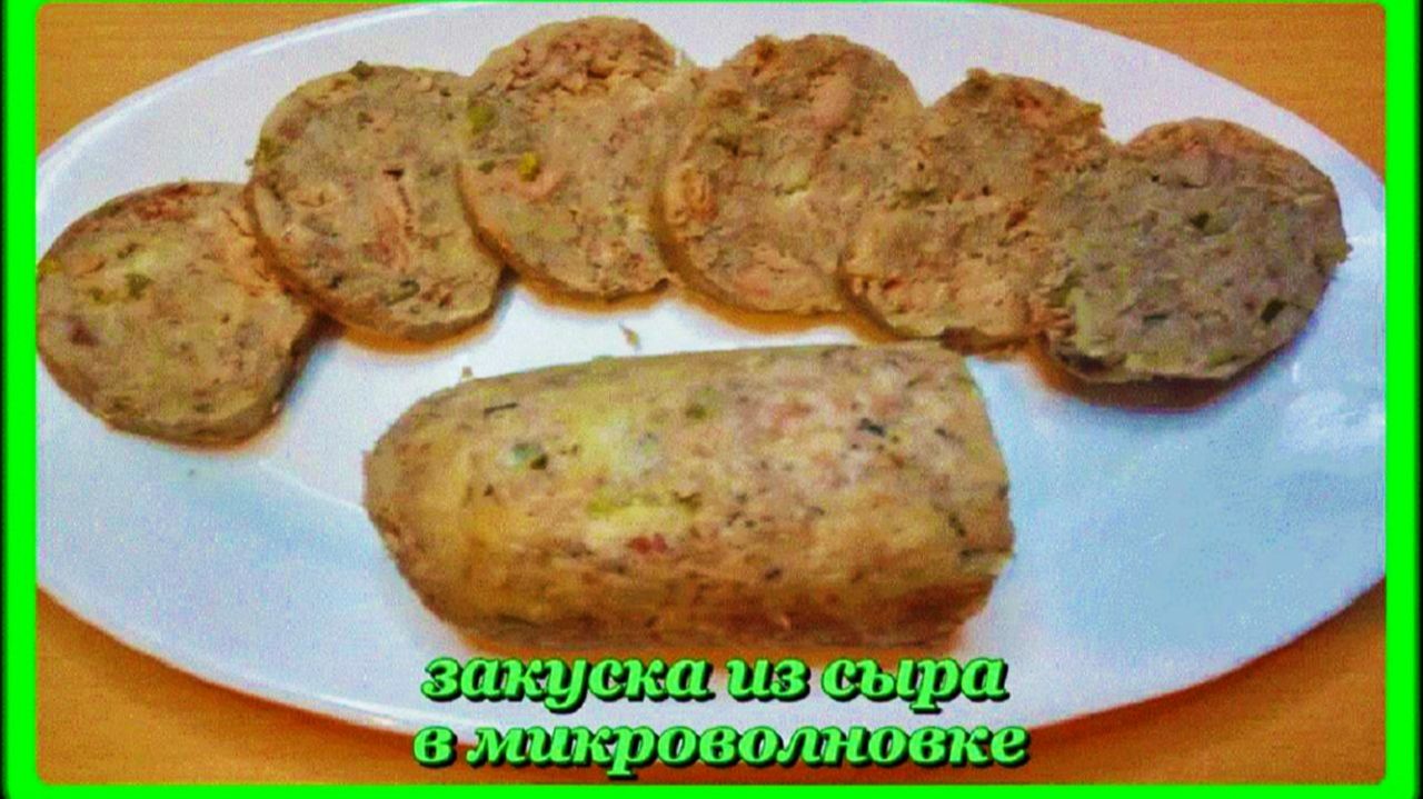 проще простого! шикарная __ЗАКУСКА ИЗ СЫРА__в микроволновке