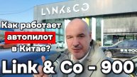 Как работает автопилот у автомобилей в Китае