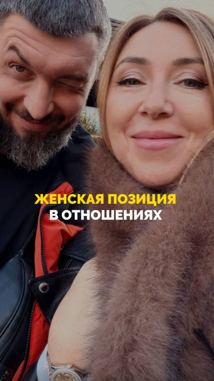 Женская позиция в отношениях