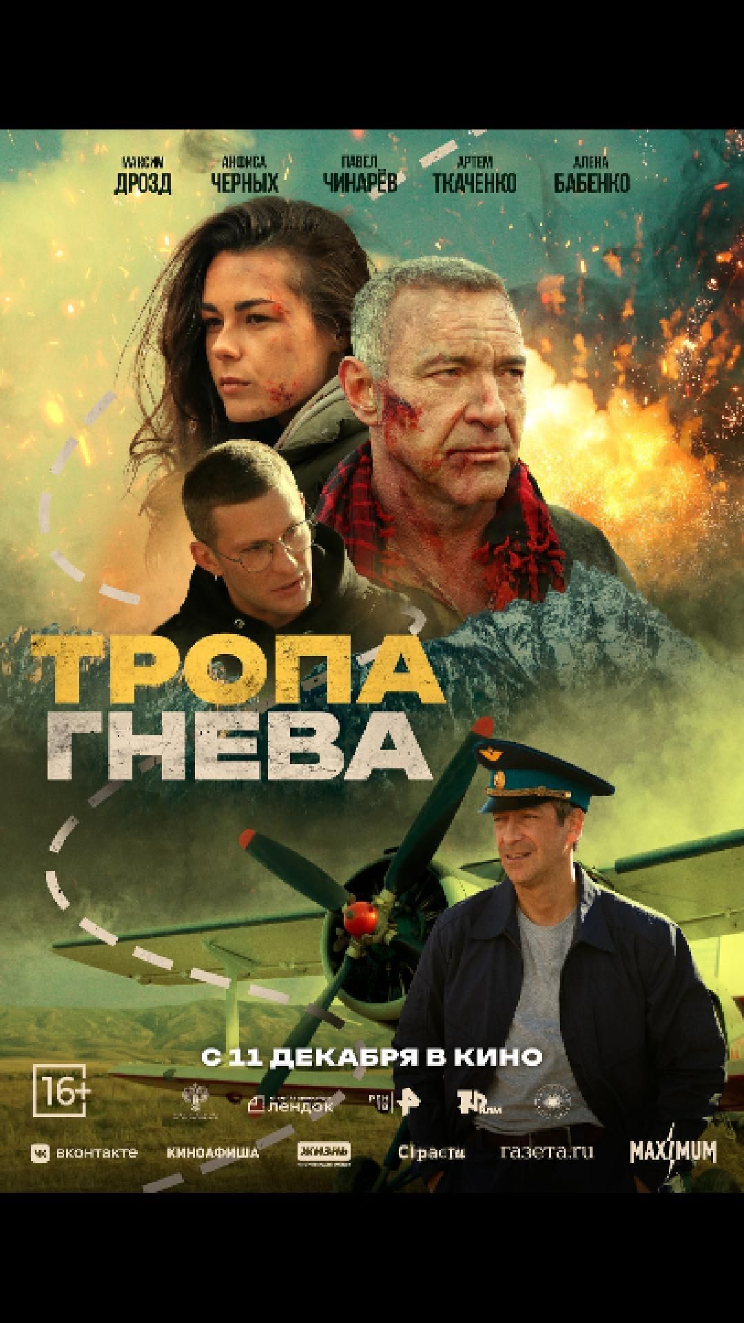 Тропа гнева