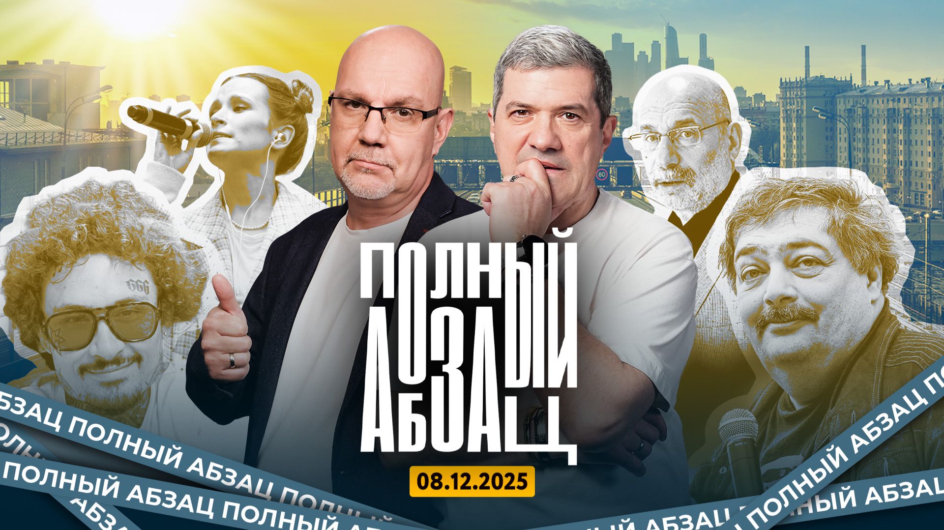 Быков* смущается зеркала, Трескунова** парят в бане, Лазарева* о кастрации, Моргенштерн** о боге