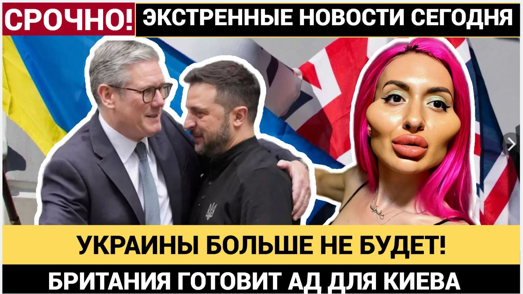 СРОЧНО! Украины Больше не Будет! Британия ГОтовит АД для Украинцев