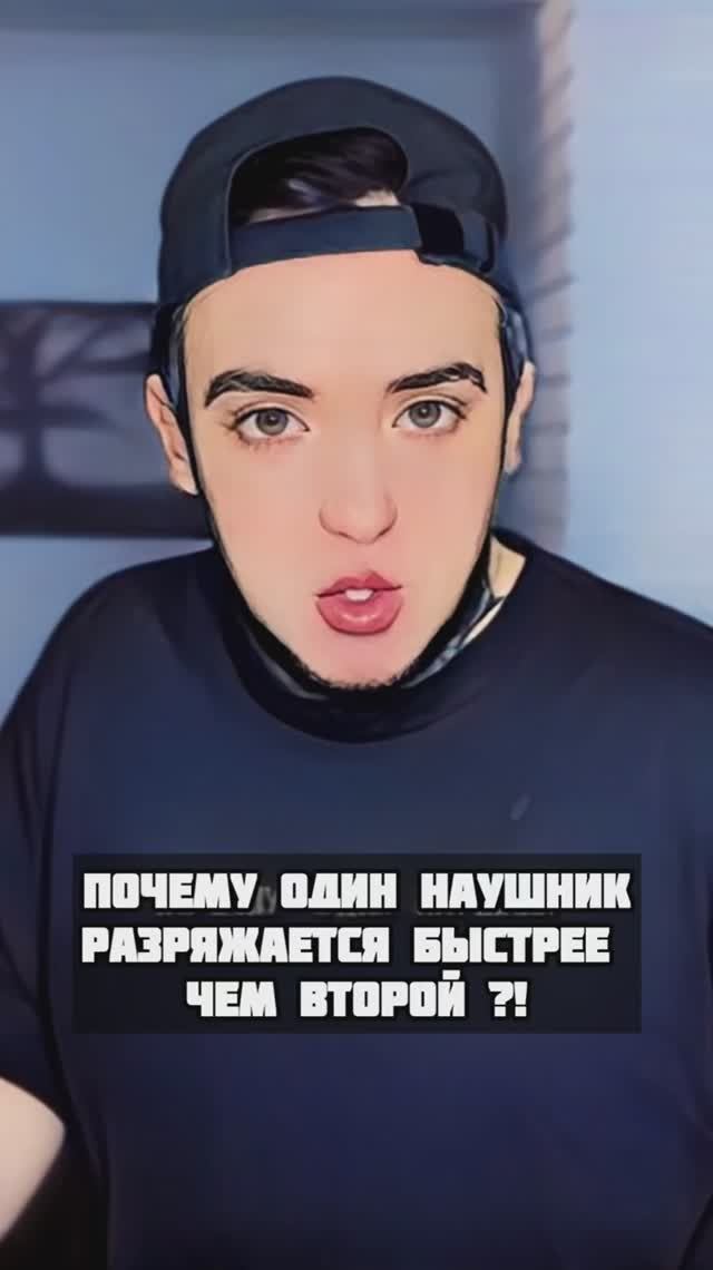 Почему один наушник разряжается быстрее чем второй?