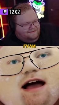 T2x2 ПОЛУЧИЛ ПОВЕСТКУ - #t2x2 #т2х2 #twitch #реакция #юмор #мем #shorts