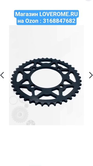 Хочу купить ЗВЕЗДА ВЕДОМАЯ ЗАДНЯЯ на мотоцикл мопед LOVEROME 428-41T ,артикул Озон_ 3168847682 #топ