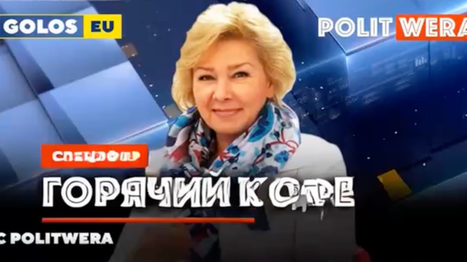 "Горячий Кофе" с PolitWera" (07 декабря 2025)