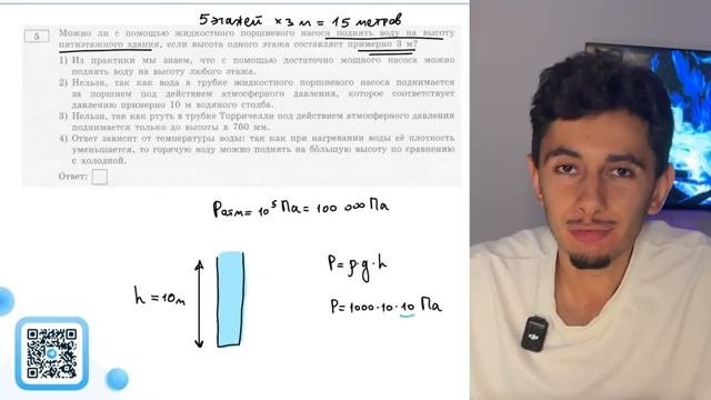 Можно ли с помощью жидкостного поршневого насоса поднять воду на высоту пятиэтажного здания - №20357