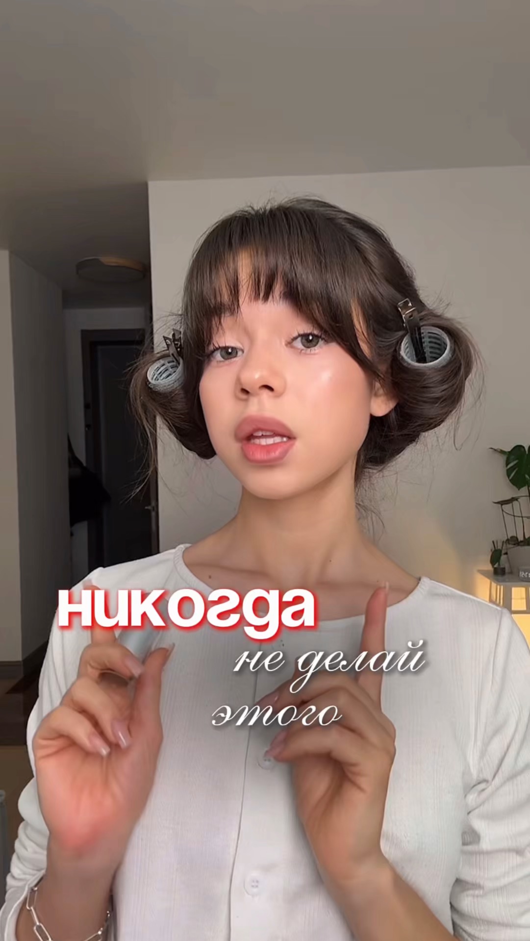 Никогда не делай этого