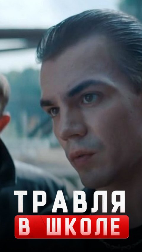 Школа превратилась в арену боли #трукрайм #shorts