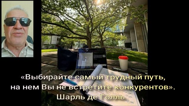 87 Выбирай самый трудный путь