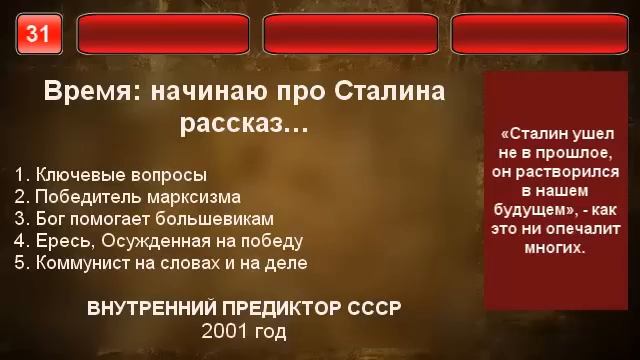 Время, начинаю про Сталина рассказ ВП СССР 2001