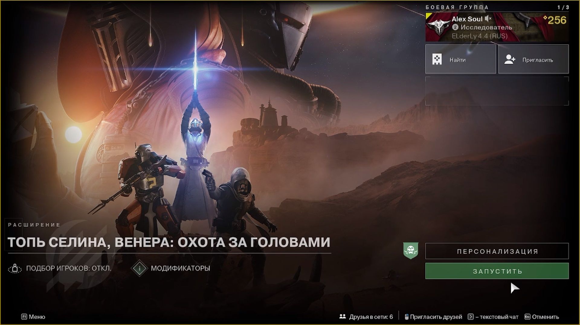 Destiny 2 Отступники (Поручение - Тайник на Венере