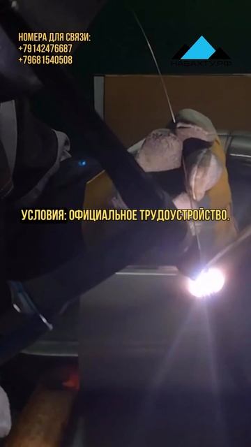 Вакансия на вахту