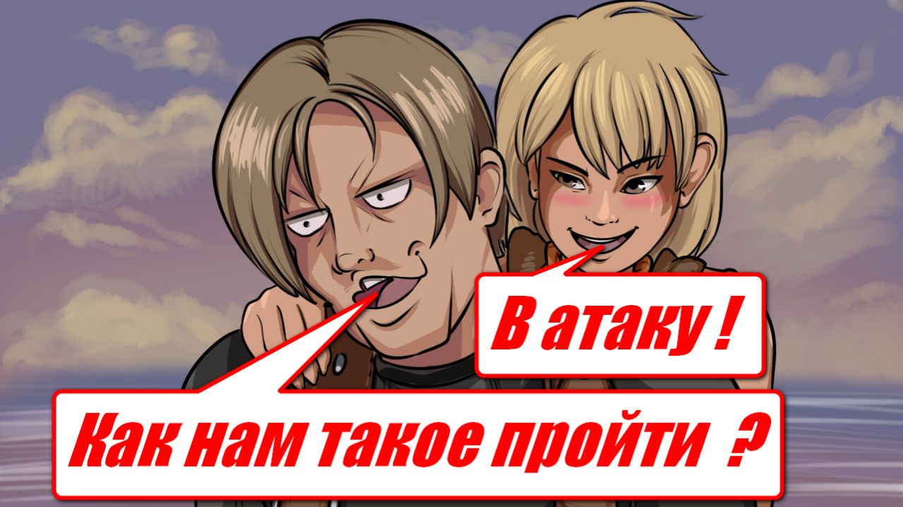 Resident Evil 4 Remake / Условия на экране / заказ от Виктора