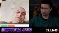 Щирорезка #7712 | Чат-рулетка, Украина