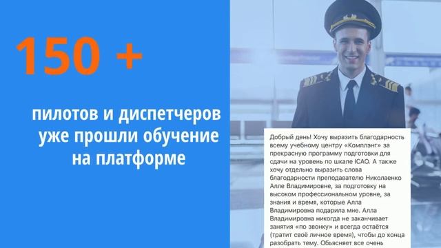 Confirm Your ICAO Level -ваш лучший помощник при подготовке к тесту по авиационному английскому ИКАО