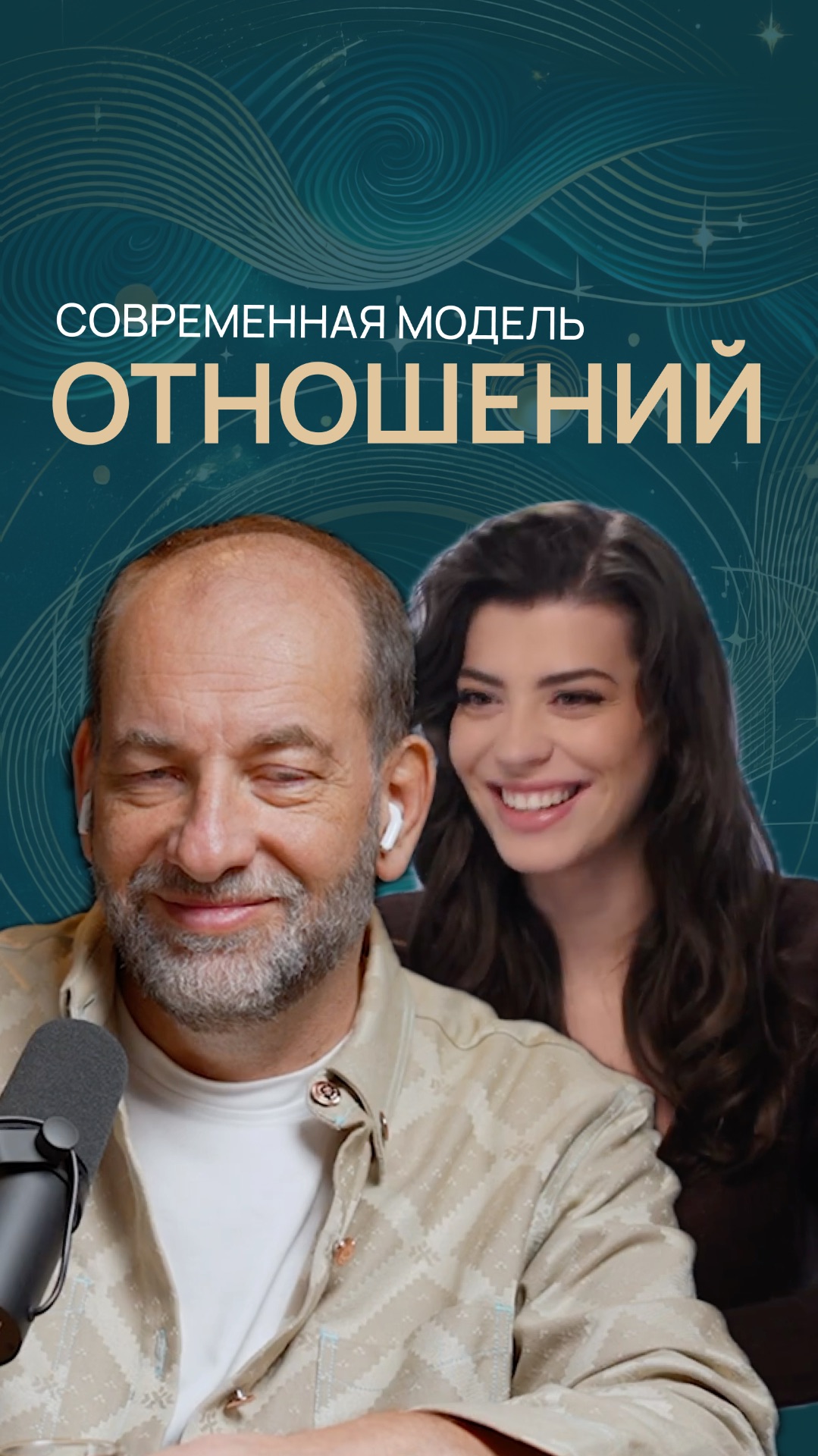 Современная модель отношений