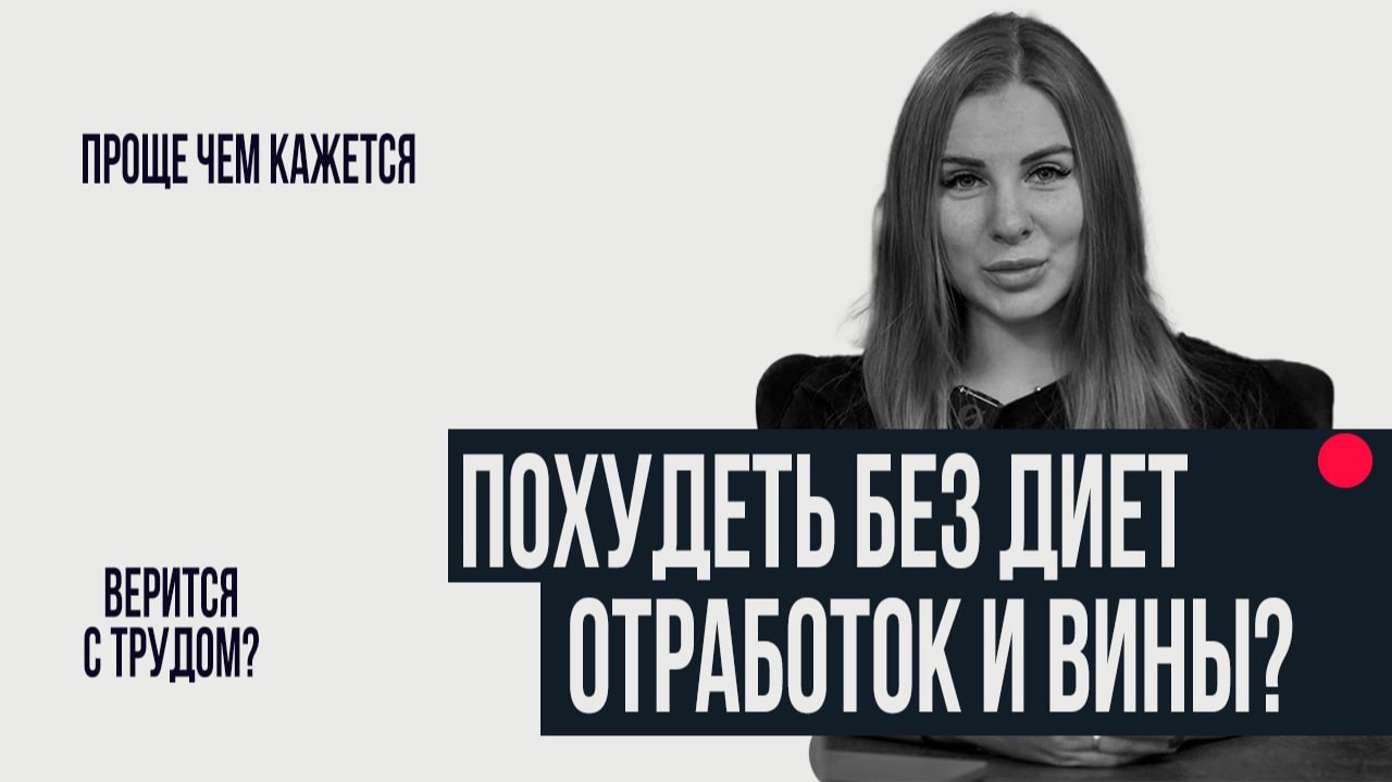 Полный гайд о том, как похудеть