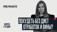 Полный гайд о том, как похудеть